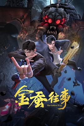 患难兄弟情