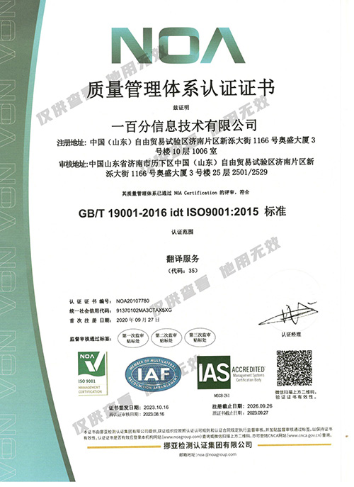 ISO-9001質(zhì)量管理體系認(rèn)證證書（中文）-2023-2026-副.jpg