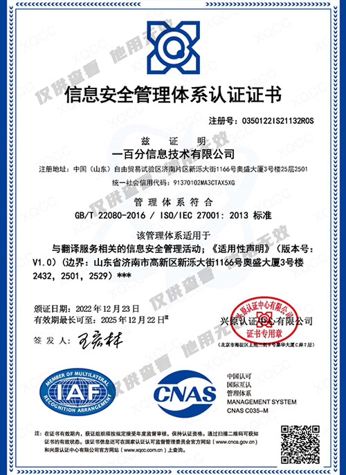 ISO-27001-信息安全管理體系證書-2022-2025-副.jpg