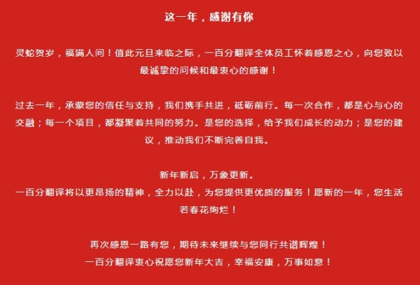 一百分翻譯公司